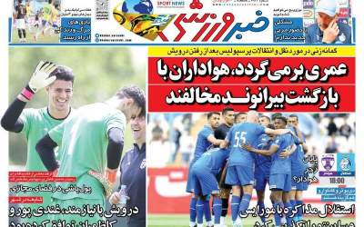 روزنامه‌های ورزشی دوشنبه اول ارديبهشت  