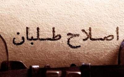 تمرکز مشکوک روی آرامش مدارس +جزئیات