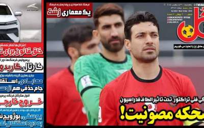 روزنامه‌های ورزشی چهارشنبه ۳ ارديبهشت  