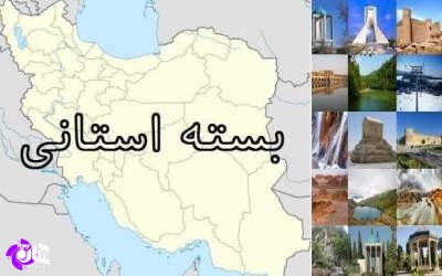 بسته استانی - شماره ۸۵ | کشته شدن یک جوان در مراسم عروسی/ قاچاق چوب در آمل همراه با خانواده/ تصاویر دشت لاله‌های واژگون کاکان  <img src="https://cdn.jahannews.com/images/video_icon.png" width="16" height="16" border="0" align="top">