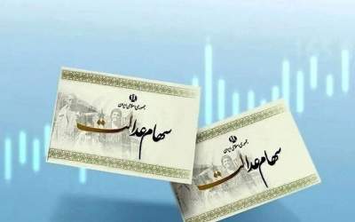 ارزش سهام عدالت چند تومان شد؟