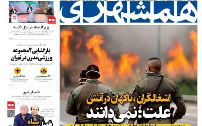 صفحه نخست روزنامه‌های سیاسی و اقتصادی پنجشنبه ۱۱ ارديبهشت  
