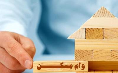 هزینه ۲۷۰ میلیونی برای دریافت وام جدید مسکن