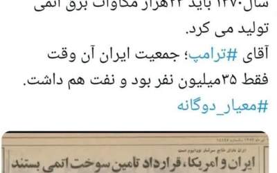 جزئیات قرارداد ۵۱ سال پیش ایران و آمریکا