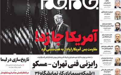 آمریکا جا زد