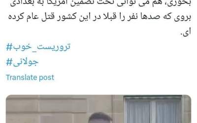 تروریست خوب مثل جولانی