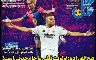 روزنامه‌های ورزشی يکشنبه ۲۱ ارديبهشت  <img src="https://cdn.jahannews.com/images/picture_icon.png" width="11" height="10" border="0" align="top">