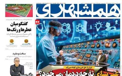 صفحه نخست روزنامه‌های  سیاسی و اقتصادی دوشنبه ۲۲ اردیبهشت  