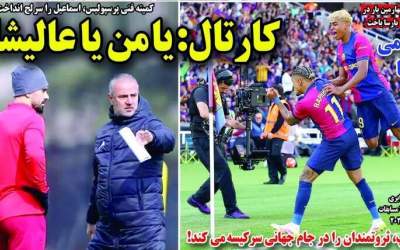 روزنامه‌های ورزشی دوشنبه ۲۲ ارديبهشت  