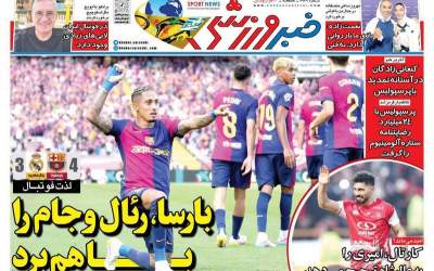 عکس/ بارسا، رئال و جام را با هم برد