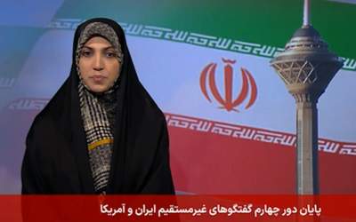 مروری بر دور چهارم مذاکرات ایران و آمریکا  <img src="https://cdn.jahannews.com/images/video_icon.png" width="16" height="16" border="0" align="top">