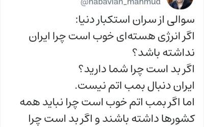 ایران دنبال بمب اتم نیست