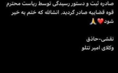 حکم پرونده تتلو نقض شد؟