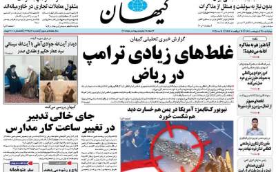 غلط‌های زیادی ترامپ در ریاض