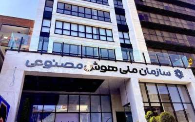 سازمان ملی هوش مصنوعی فعلاً کنار گذاشته شد