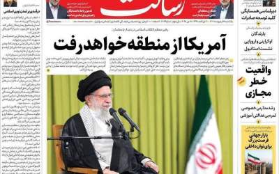 آمریکا از منطقه خواهد رفت