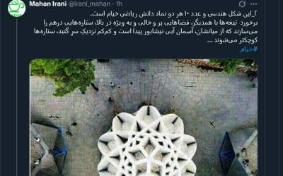 شاهکار بی‌نظیر آرامگاه خیام