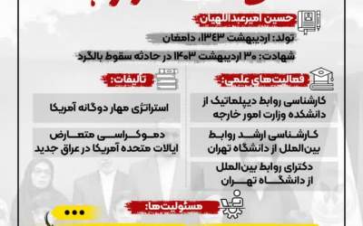 اینفوگرافیک/ وزیر خارجه مجاهد