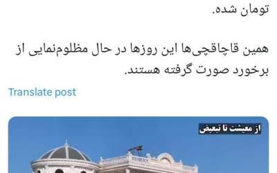 ویلاهای سوپرلاکچری قاچاقیان سوخت