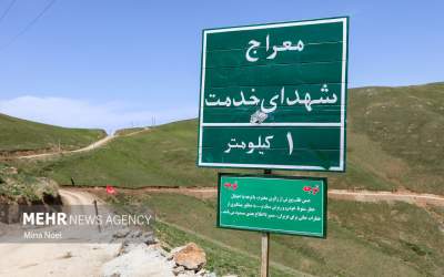 عکس/ یادمان شهدای خدمت