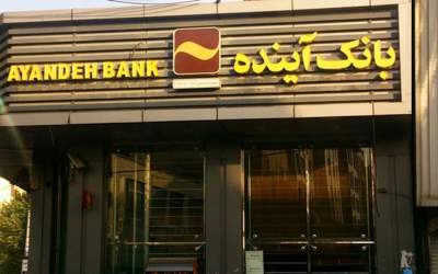 شروع برخورد با بانک آینده توسط شهید رئیسی  