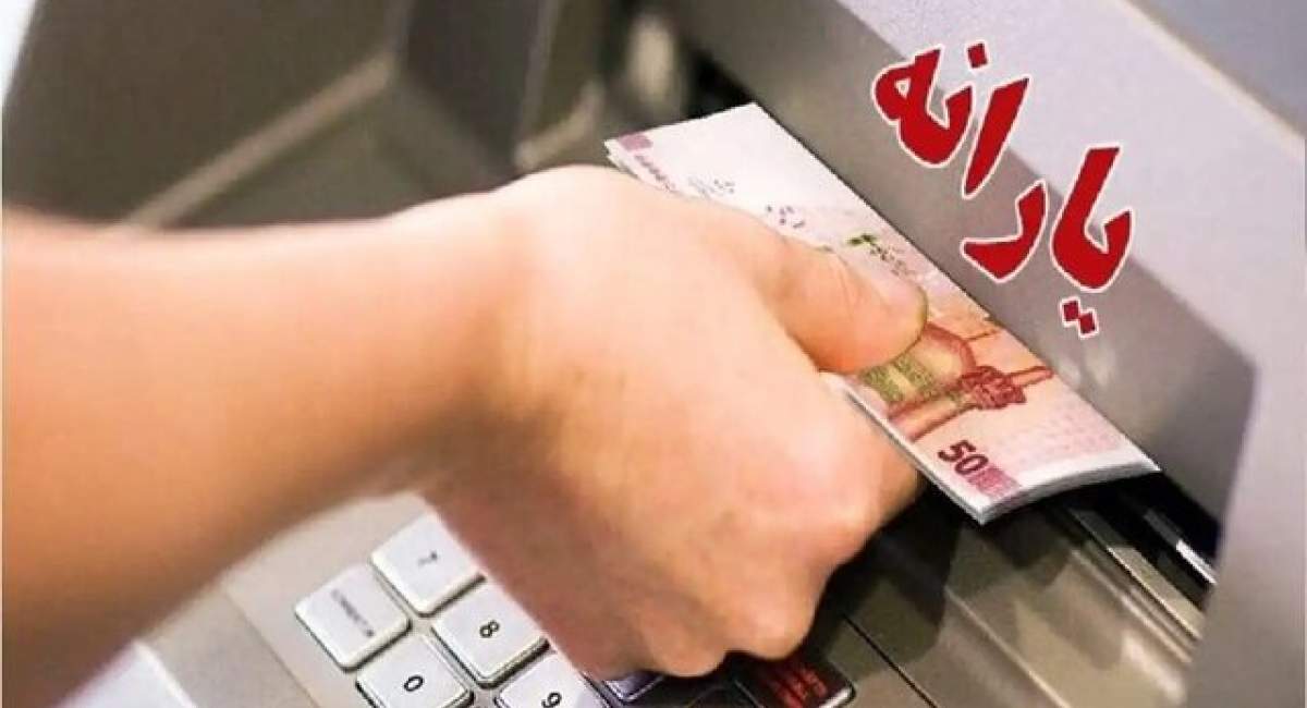 یارانه اردیبهشت ماه امشب واریز میشود