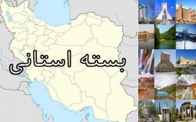 بسته استانی - شماره ۸۹ | اعتصاب غدای اساتید دانشگاه رازی کرمانشاه/ کشف اسکلت یک زن متعلق به ۳۲۰۰ سال پیش در بابل/ کاهش ۵۲ درصدی ولادت در اصفهان  <img src="https://cdn.jahannews.com/images/video_icon.png" width="16" height="16" border="0" align="top">