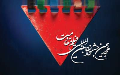 چند نکته مهم درباره جشنواره فیلم مقاومت  <img src="https://cdn.jahannews.com/images/video_icon.png" width="16" height="16" border="0" align="top">