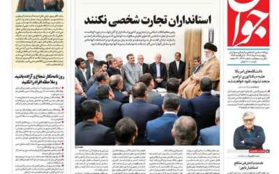 عکس/ استانداران تجارت شخصی‌ نکنند