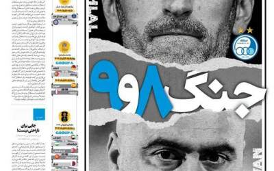 عکس/ جنگ ۸ و ۹