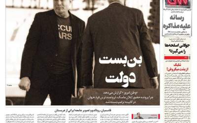 عکس/ بن بست دولت