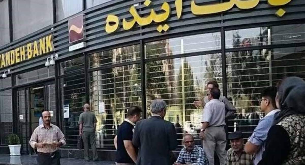 اطلاعیه بانک مرکزی درباره بانک‌ آینده