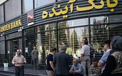 اطلاعیه بانک مرکزی درباره بانک‌ آینده