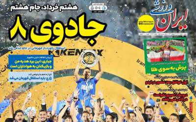 عکس/ جادوی ۸