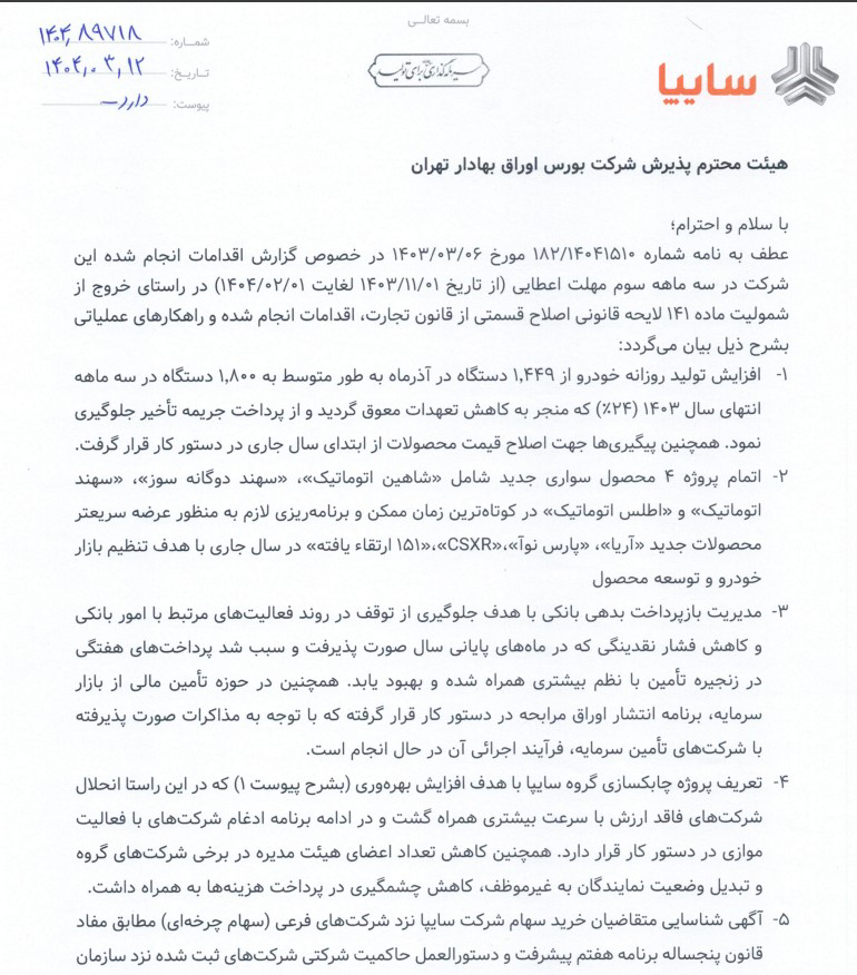 سایپا دیگر ورشکسته نیست