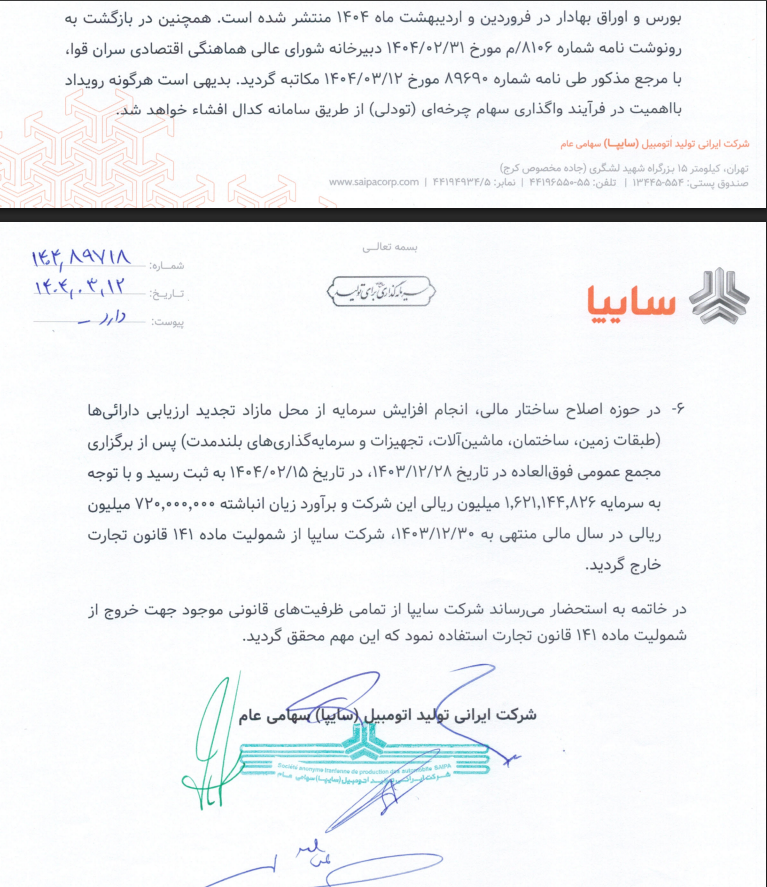 سایپا دیگر ورشکسته نیست