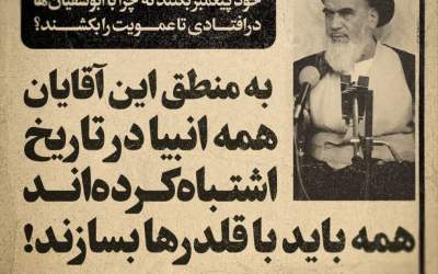 به منطق برخی همه انبیا اشتباه کرده‌اند!