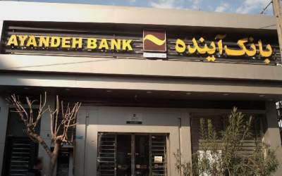 ۵۰ درصد ناترازی بانک‌ها، متعلق به «آینده» است  