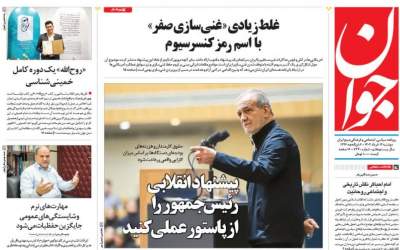 عکس/ غلط زیادی «غنی‌سازی صفر»