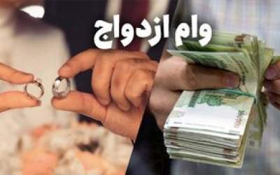 فیلم/ وام ازدواج غیرنقدی می‌شود؟  <img src="https://cdn.jahannews.com/images/video_icon.png" width="16" height="16" border="0" align="top">