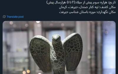 تصویر عقاب ۴ تا ۵ هزارساله جیرفتی