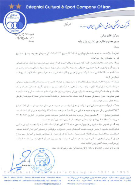 استقلال مدعی خروج از ورشکستگی شد