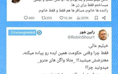 معترضان واگن بانوان کجا هستند؟