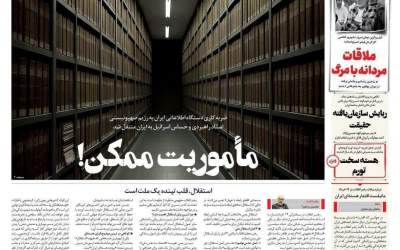 عکس/ ماموریت ممکن