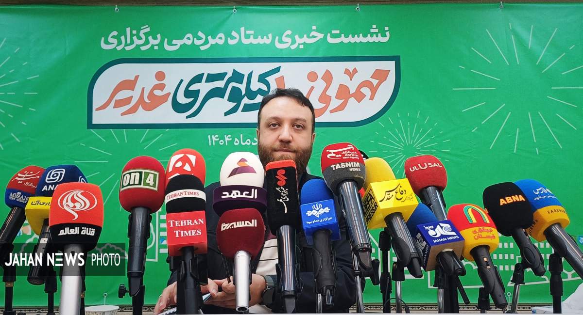نشست خبری مهمونی ۱۰ کیلومتری غدیر  