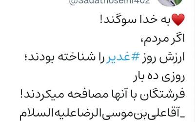 اگر مردم ارزش روز غدیر را شناخته بودند