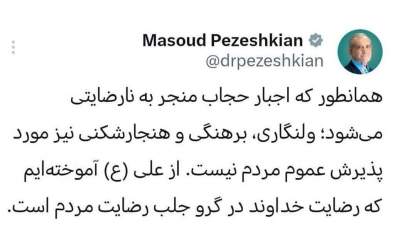 تقدیر از پزشکیان به اضافه یک تذکر جدی