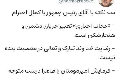 آقای رئیس جمهور سه نکته با احترام