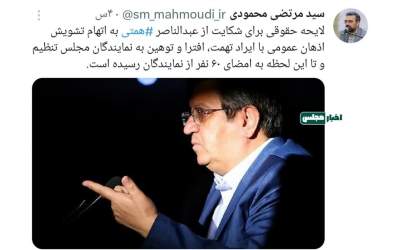 نماینده مجلس: از همتی شکایت کردیم