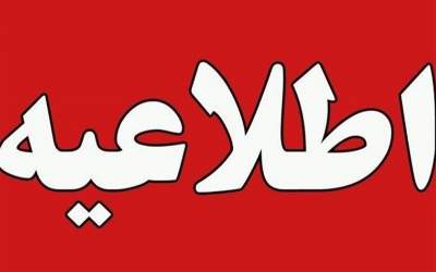 بیانیه دادستانی کل خطاب به رسانه‌ها و فعالان مجازی